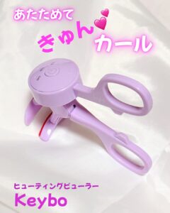 あたためて、きゅんカール