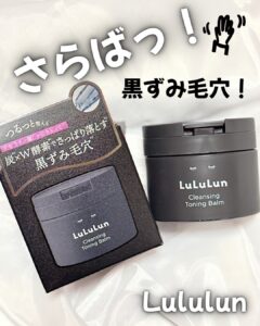 黒ずみ毛穴、さらば。
