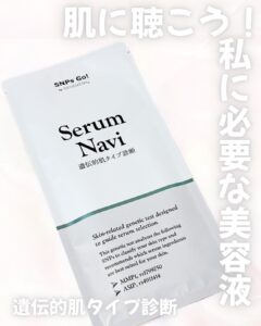 肌に聞こう！わたしに必要な美容液。