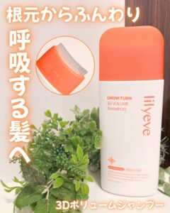 根元からふんわり、呼吸する髪へ