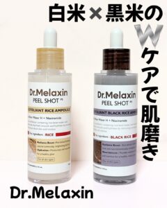 白米×黒米のWケアで肌磨き