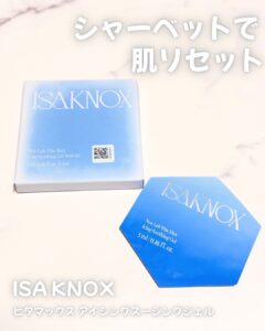 シャーベットで、肌リセット。