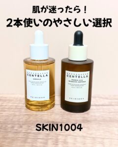 肌が迷ったら、2本使いのやさしい選択。
