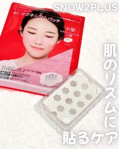 肌のリズムに、貼るケア。　