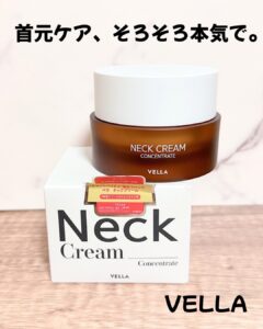 首もとケア、そろそろ本気で。