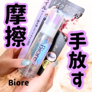 摩擦、手放す。