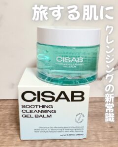 旅する肌に、クレンジングの新常識。