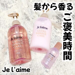 髪から香るご褒美時間