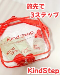 旅先でも毛穴ケア