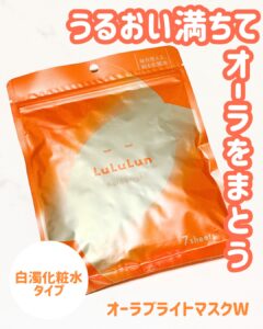 うるおい満ちて、オーラをまとう