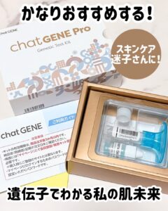 遺伝子でわかる私の未来肌