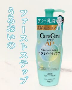 うるおいの、ファーストステップ。