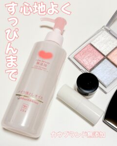 すっぴんまで、心地よく