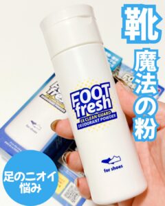 靴に魔法の粉。