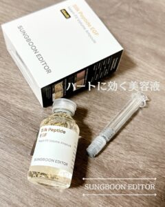 ハートに効く美容液