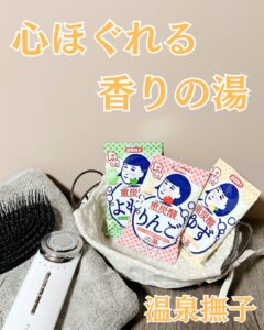 心ほぐれる香りの湯