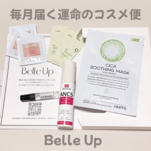 毎月届く、運命のコスメ便。