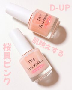 肌映えする桜貝ピンク