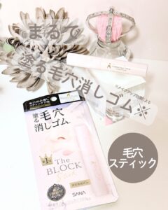 ちょい足し毛穴ケア。