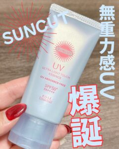 無重力感UV爆誕！