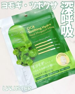 ヨモギで深呼吸