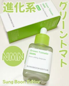 グリーントマト、進化形