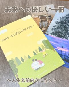 未来へのやさしい一冊