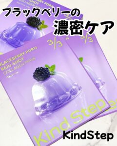 ブラックベリーの濃密ケア