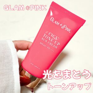 光をまとうトーンアップ