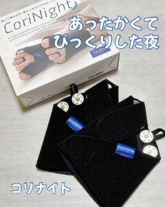 あったかくてびっくりした夜