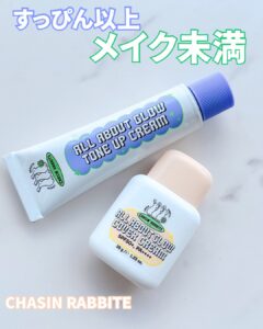 すっぴん以上、メイク未満