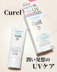 潤い発想のUVケア