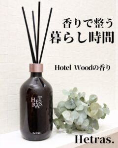 香りで整う暮らし時間