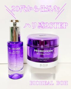 20代から仕込むハリ感２STEP