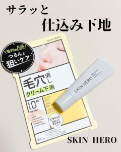 さらっと仕込み下地