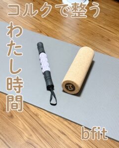 コルクで整うわたし時間