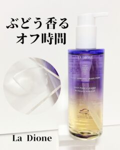 ぶどう香るオフ時間