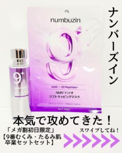 「9番むくみ・たるみ肌卒業セット」。