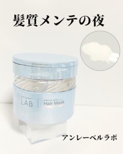 髪質メンテの夜