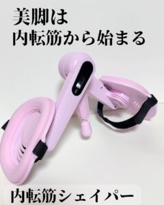 美脚は内転筋から始まる