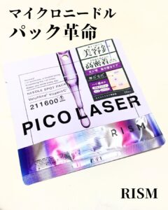 マイクロニードルパック革命