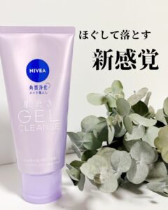 ほぐして落とす新感覚