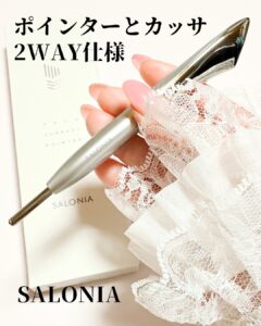 かっさとWポインターの2WAY仕様