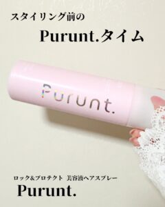 Purunt.のヘアスプレー