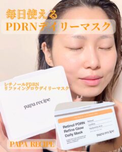 毎日使えるPDRNマスク