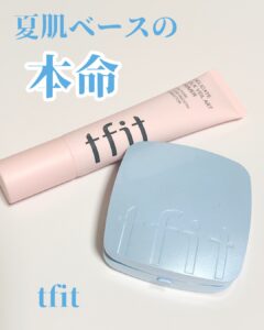 夏肌ベースの本命