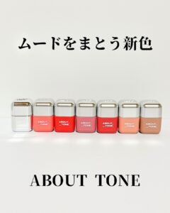 ムードをまとう新色