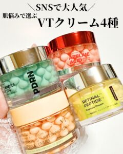 肌悩みで選ぶ、VTクリーム4選