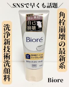 SNSで早くも話題！