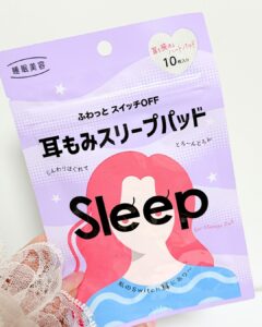 新しいタイプの睡眠美容